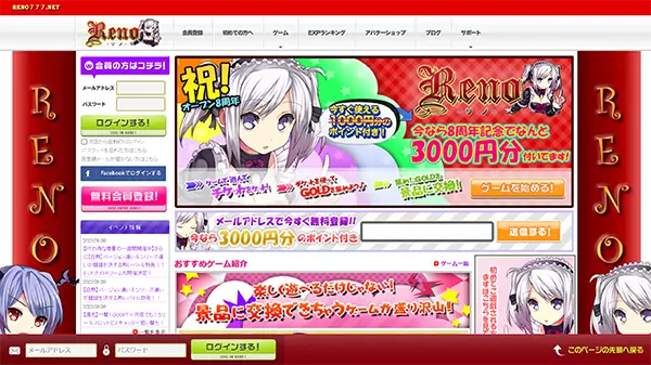 RENO（リノ）